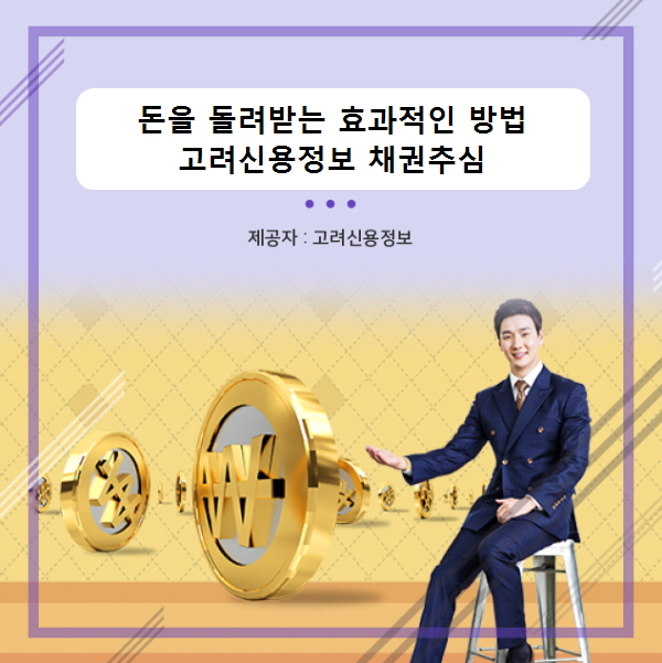 고려신용정보