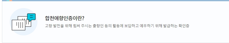 합천 고향사랑기부제 혜택