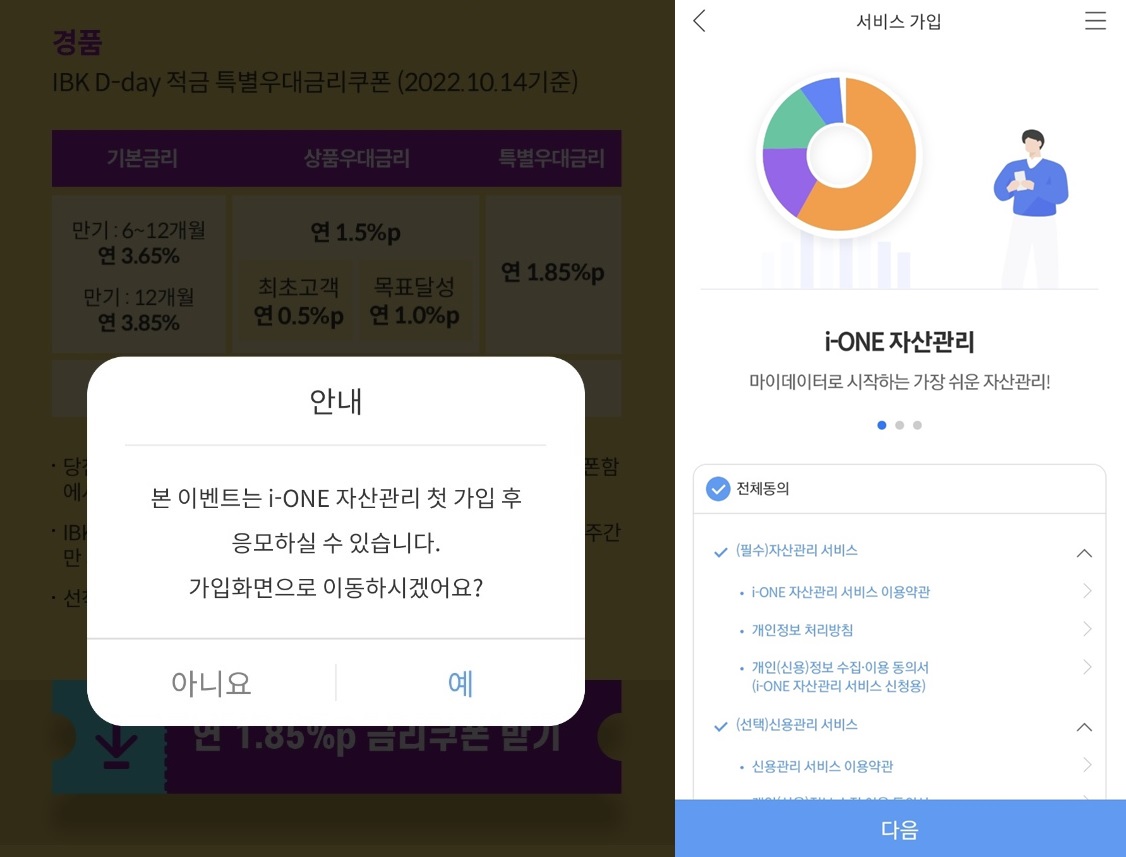 i-ONE 자산관리 첫 가입하기 화면캡쳐 사진