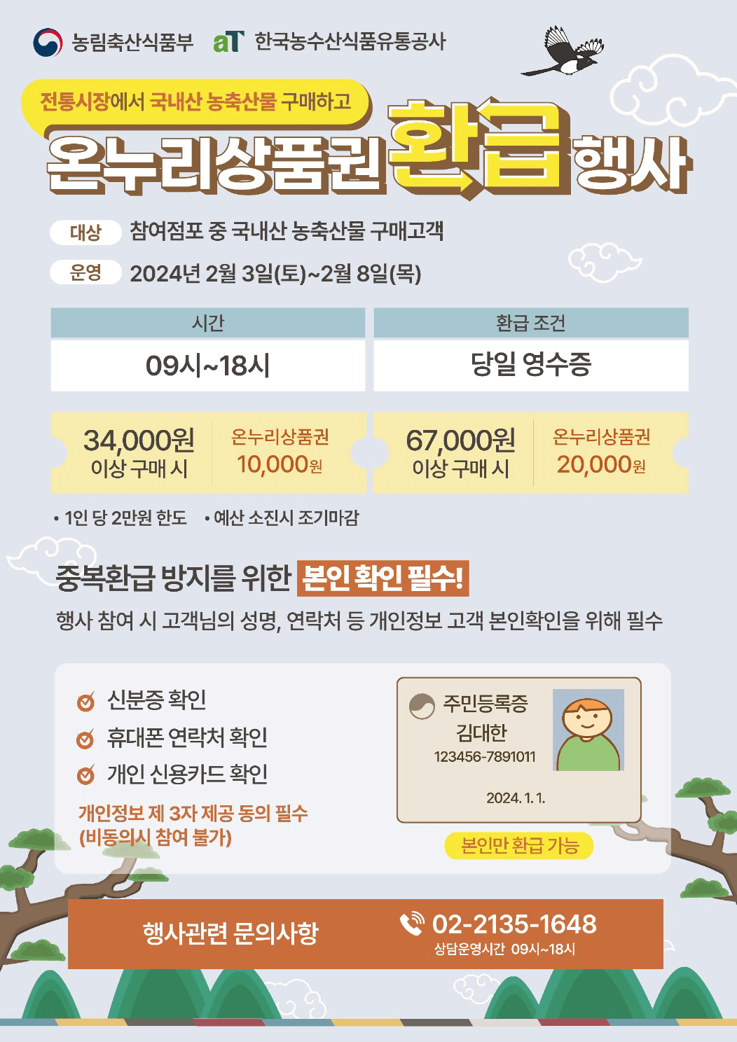 2024년 2월 정책 설맞이 전통시장 온누리상품권 환급행사
