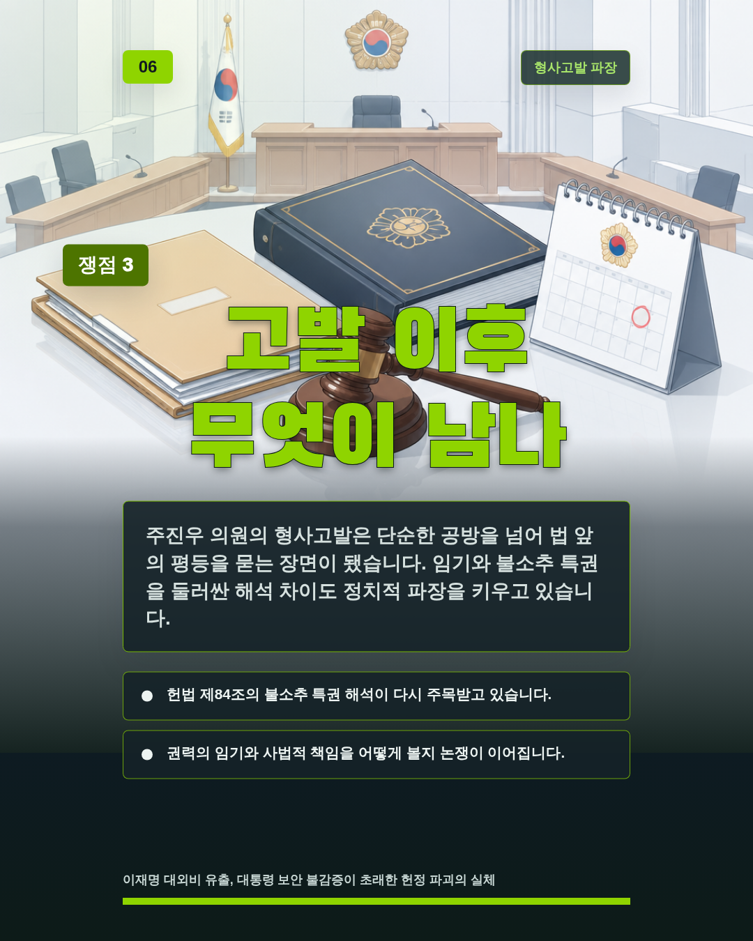 고발 이후 무엇이 남나
