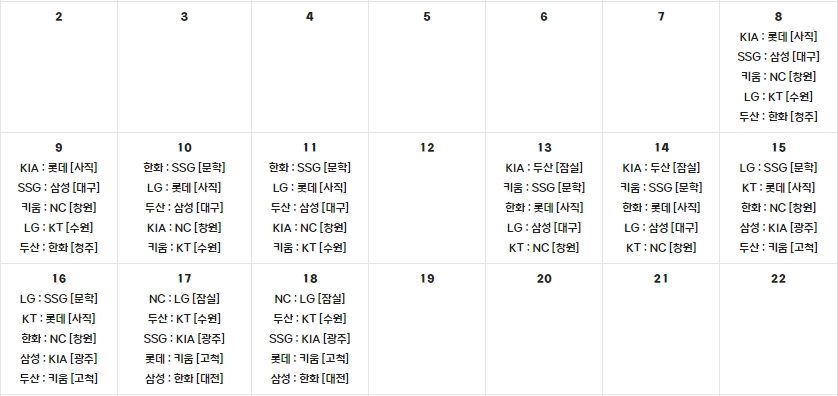 프로야구 시범경기 일정