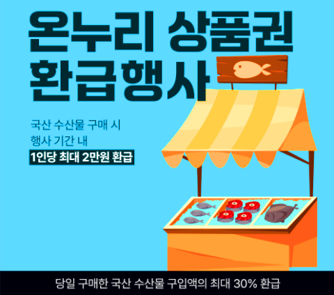 수산대전 할인 행사일정