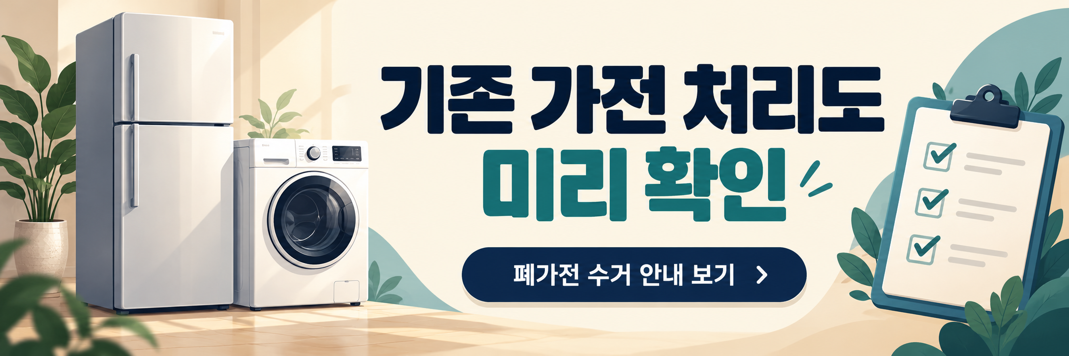 새 가전 설치 전 실측 기록표 - 현관&middot;복도&middot;설치공간 치수 확인