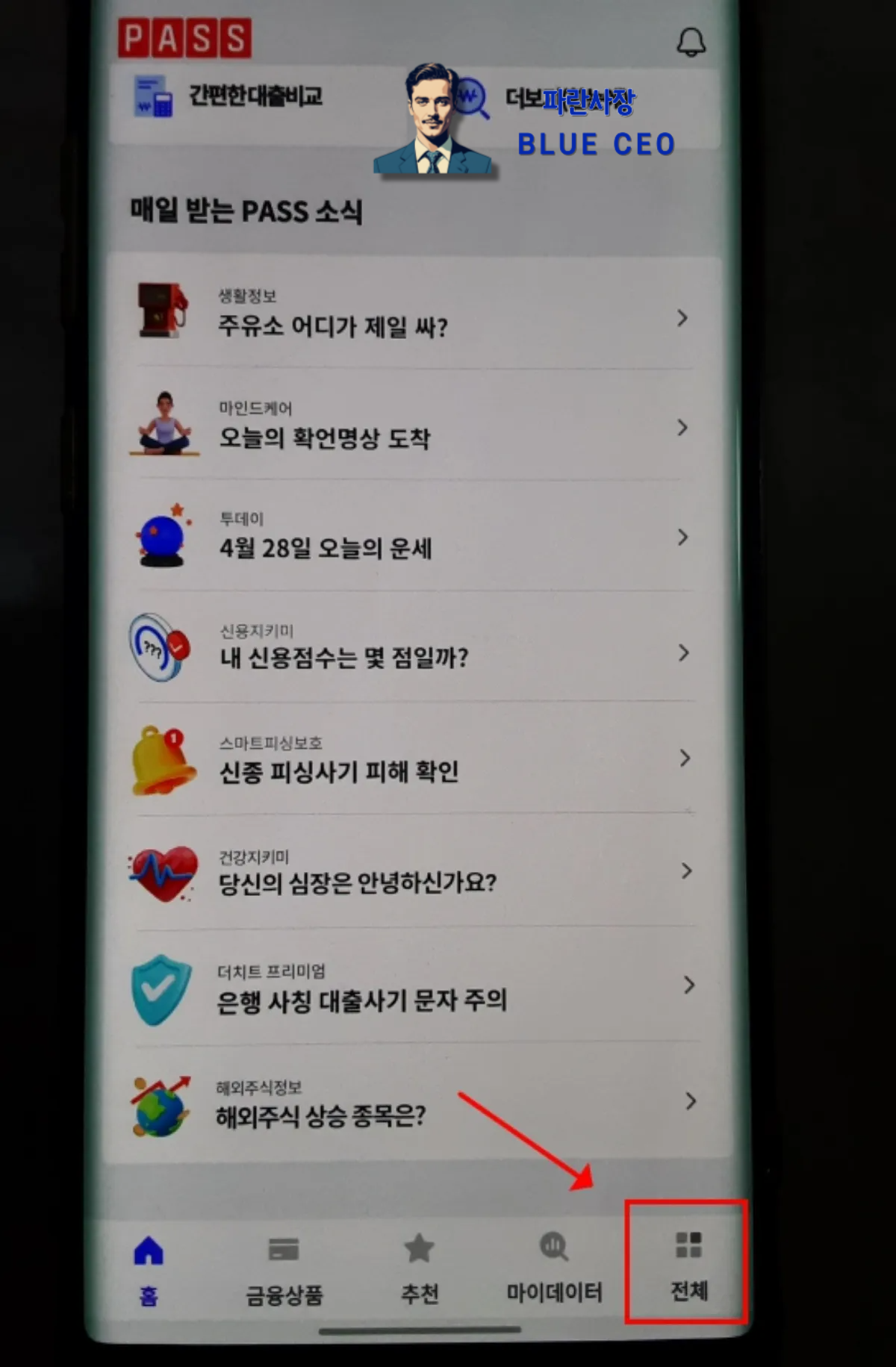 패스-어플-하단아래-전체-클릭