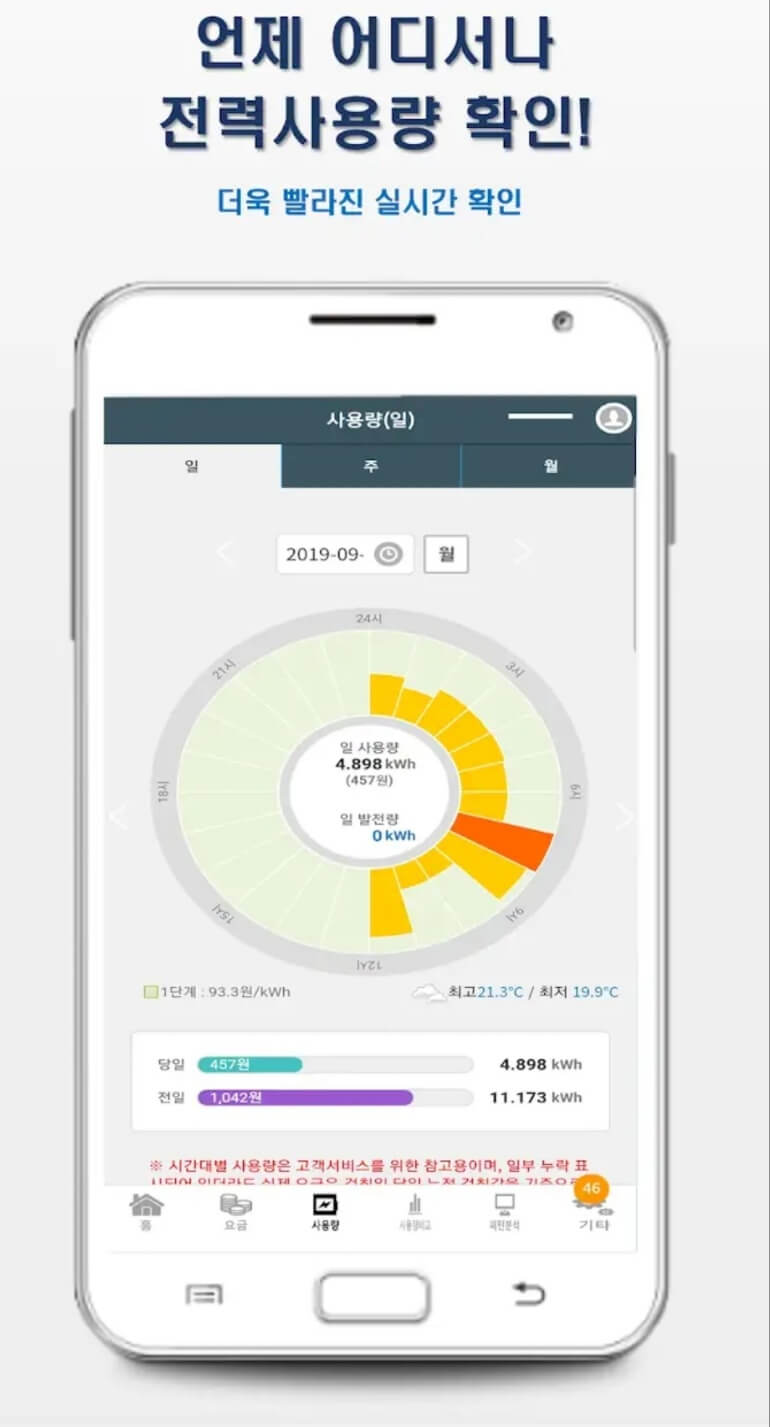 한전전기요금조회
