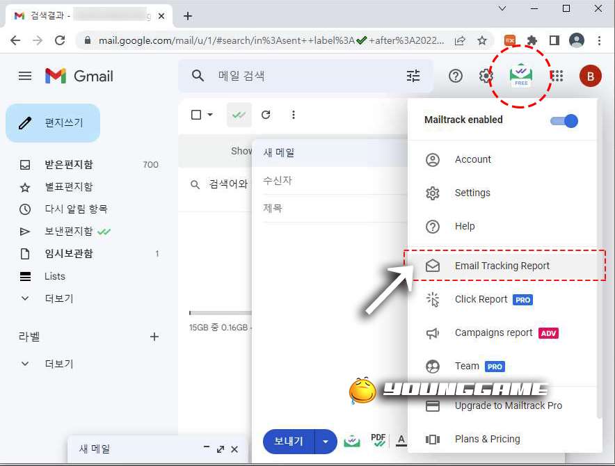 g메일 수신확인