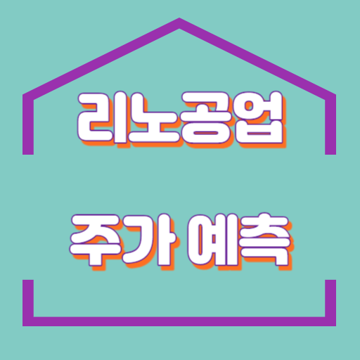 리노공업_썸네일