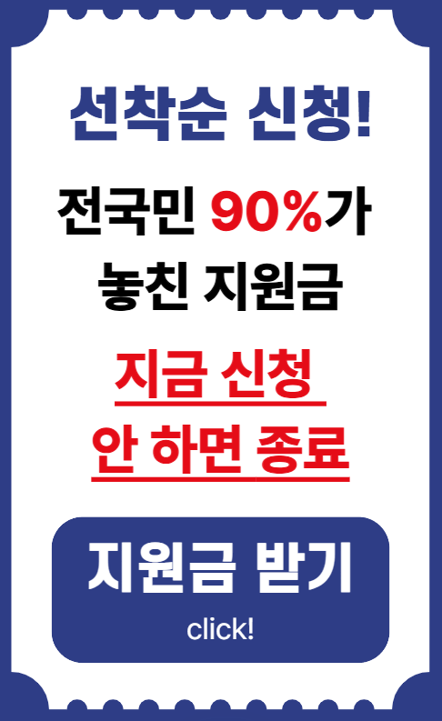 정부지원금 신청로고