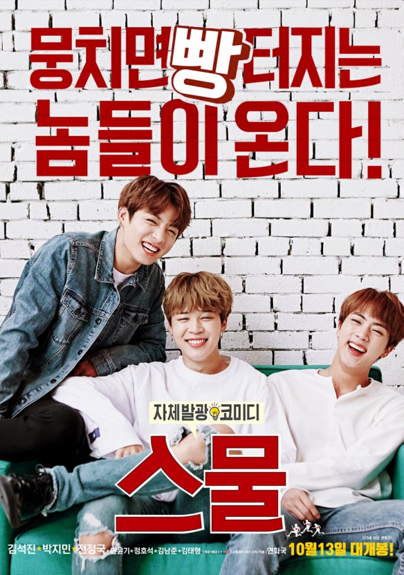 영화 스물 포스터