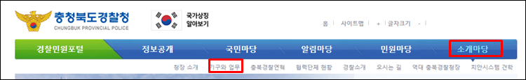 충북경찰청-홈페이지