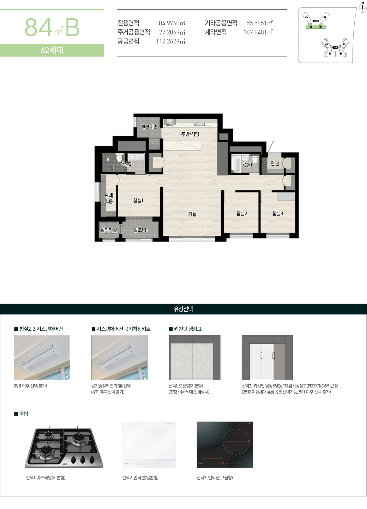 광주 상무 퍼스티넘 스위첸 평면도 84B