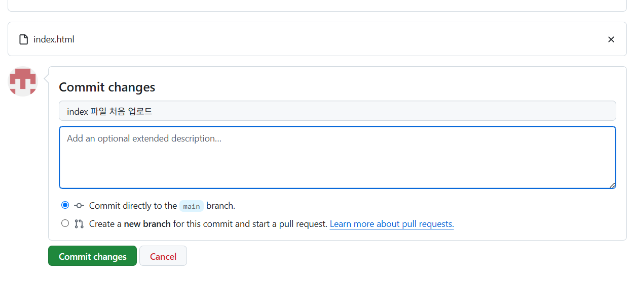 GitHub 파일 업로드 화면 일부