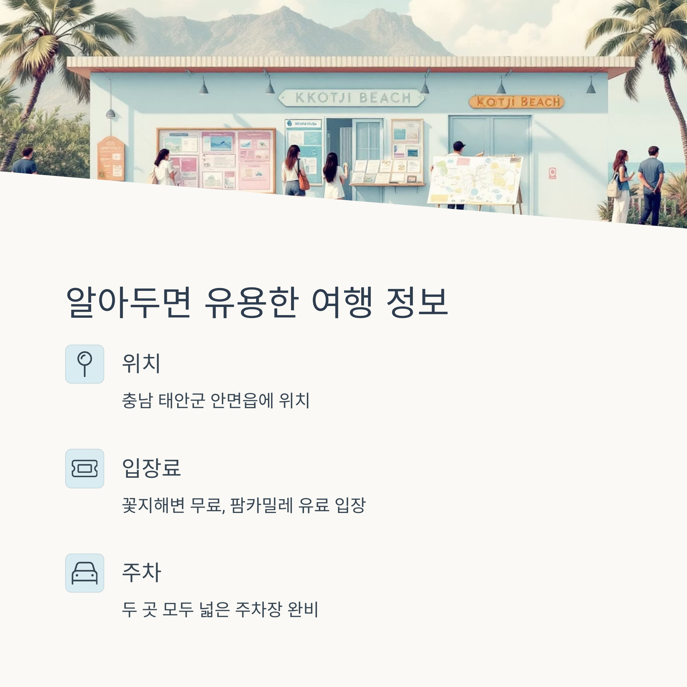 태안 꽃지해변 &amp; 팜카밀레 허브농원 완벽 가이드