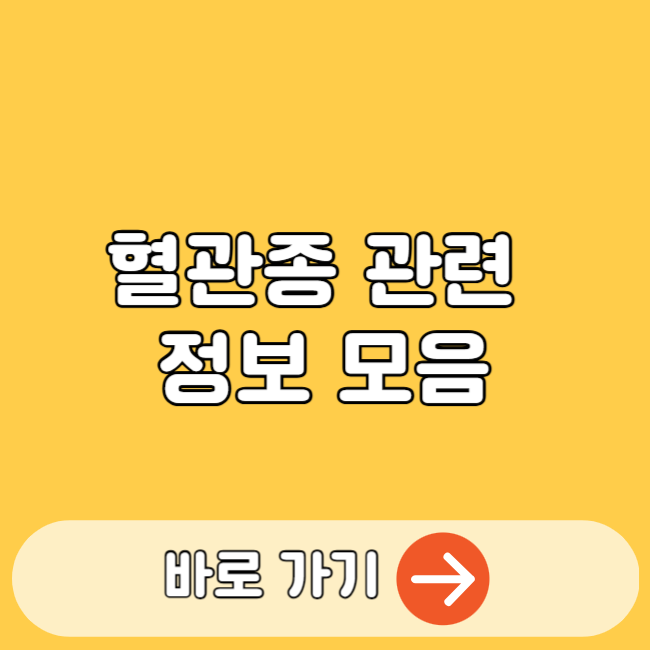 혈관종원인과 치료 및 제거 방법