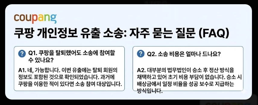 쿠팡개인정보소송참여