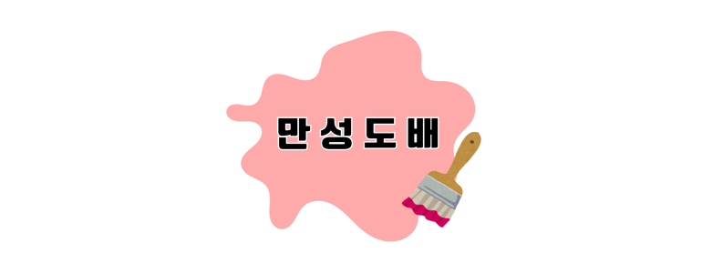 광양시 도배공사