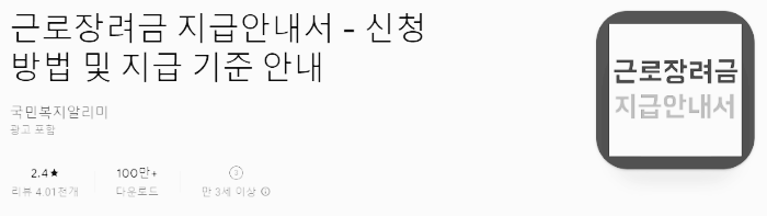 근로장려금 지급 안내서