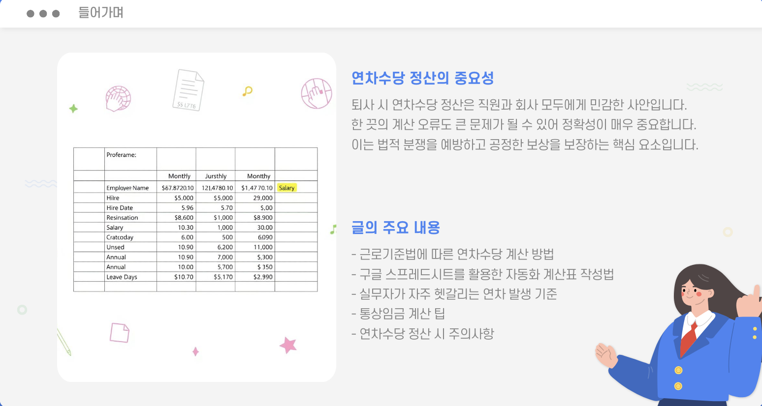 연차수당 계산식 들어가며