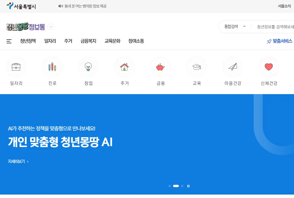 청년몽땅정보통-홈페이지