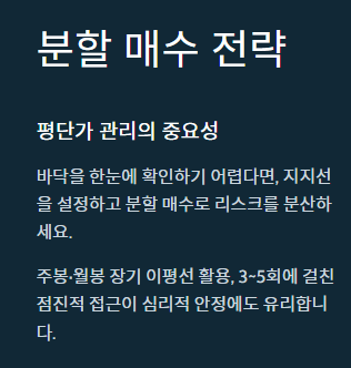 2차전지-에코프로-주식-투자-기술적-분석-분할-매수-설명-이미지