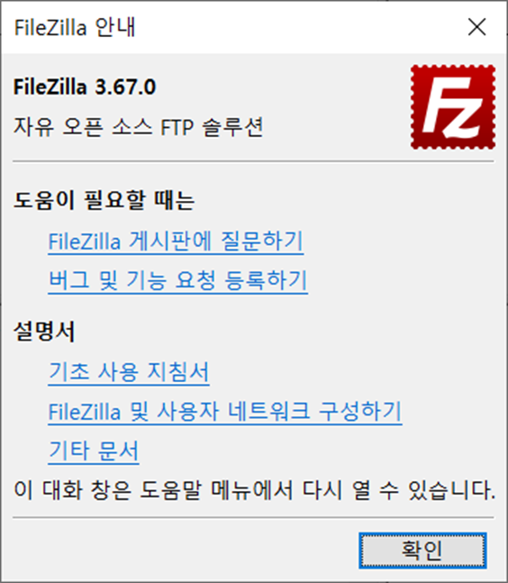 ftp 프로그램 FileZilla 파일질라 다운로드 설치하기