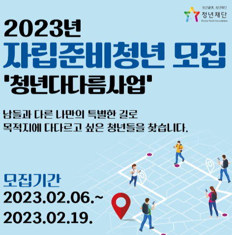 2023-청년다다름사업-안내