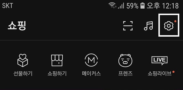 카카오톡 설정 메뉴