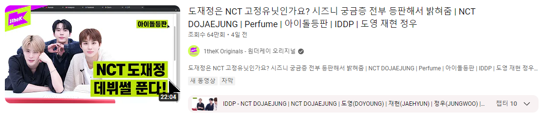 도재정 아이돌 등판