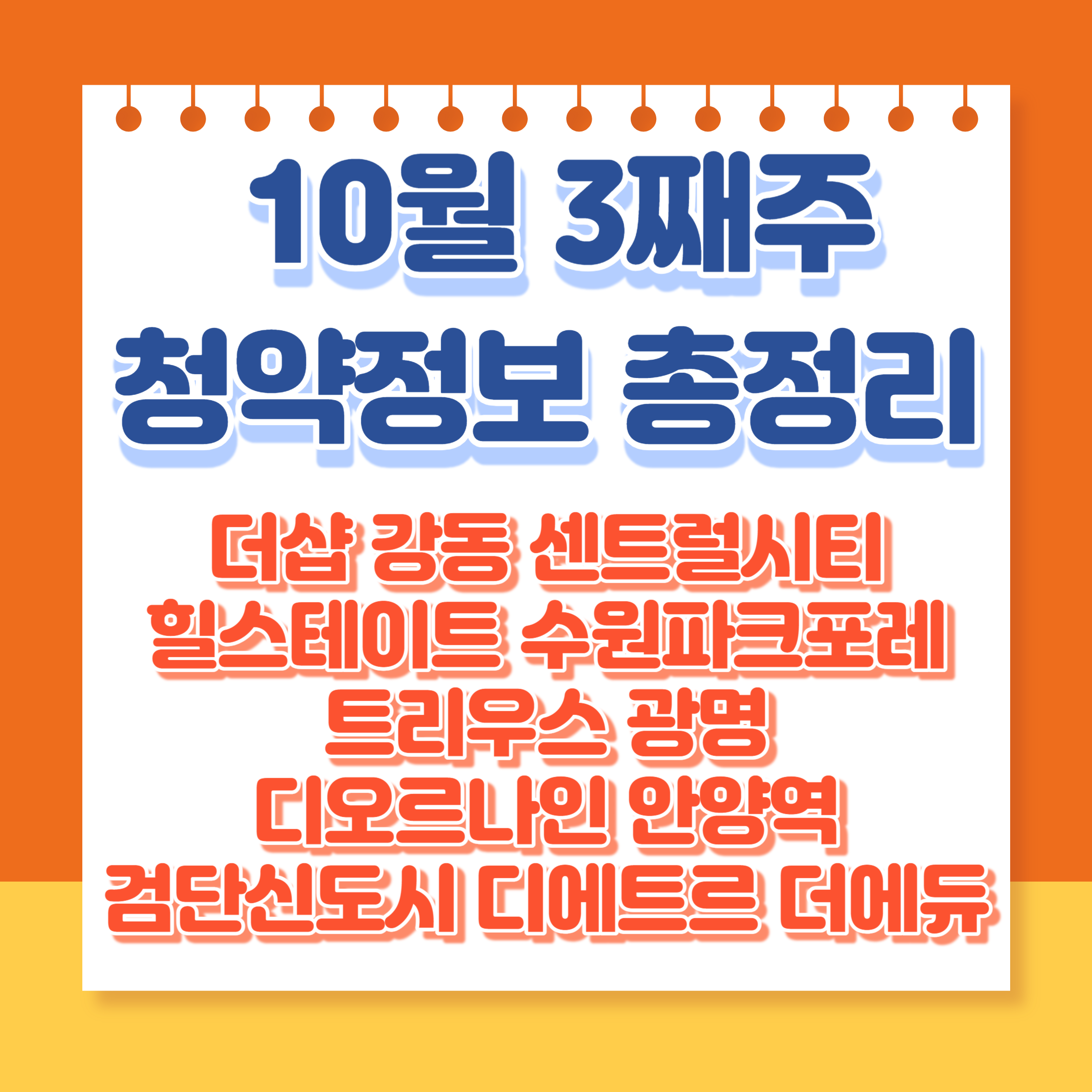 청약정보총정리