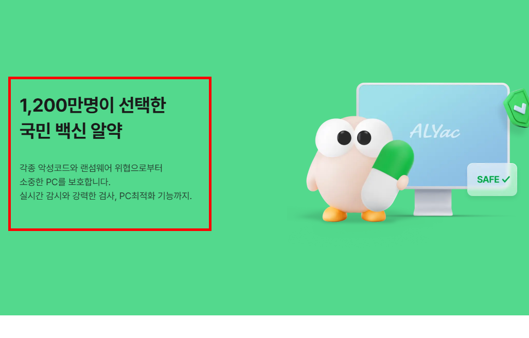 알약 무료 다운로드 받기 방법