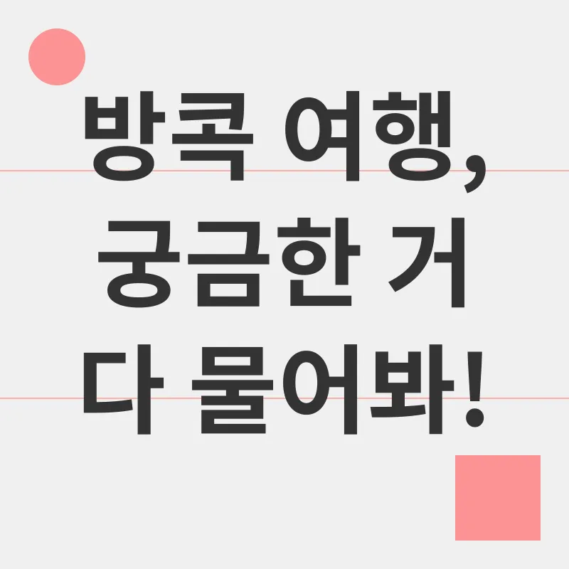 방콕 여행_4