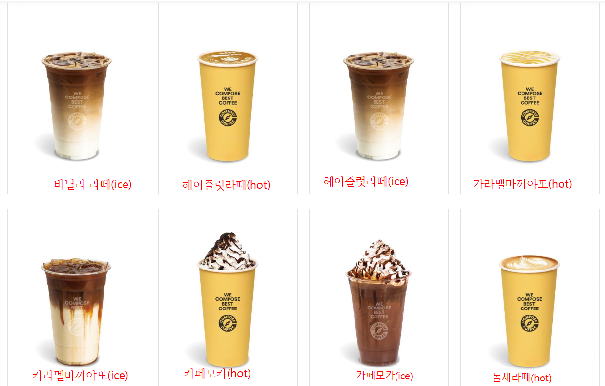 컴포즈커피 메뉴 : 라떼