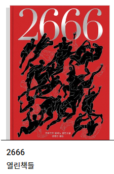 서울국제도서전 기본정보 입장권 예매 얼리버드 2차 온라인 티켓