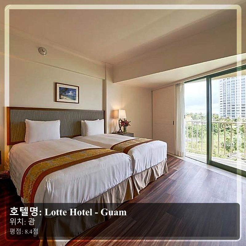Lotte Hotel - Guam_3