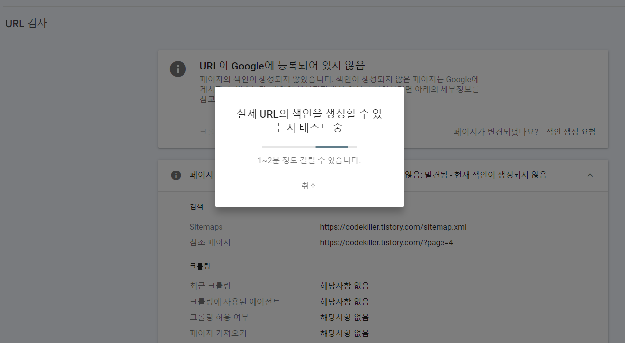 구글 서치 콘솔 - 실제 URL 색인 생성 테스트