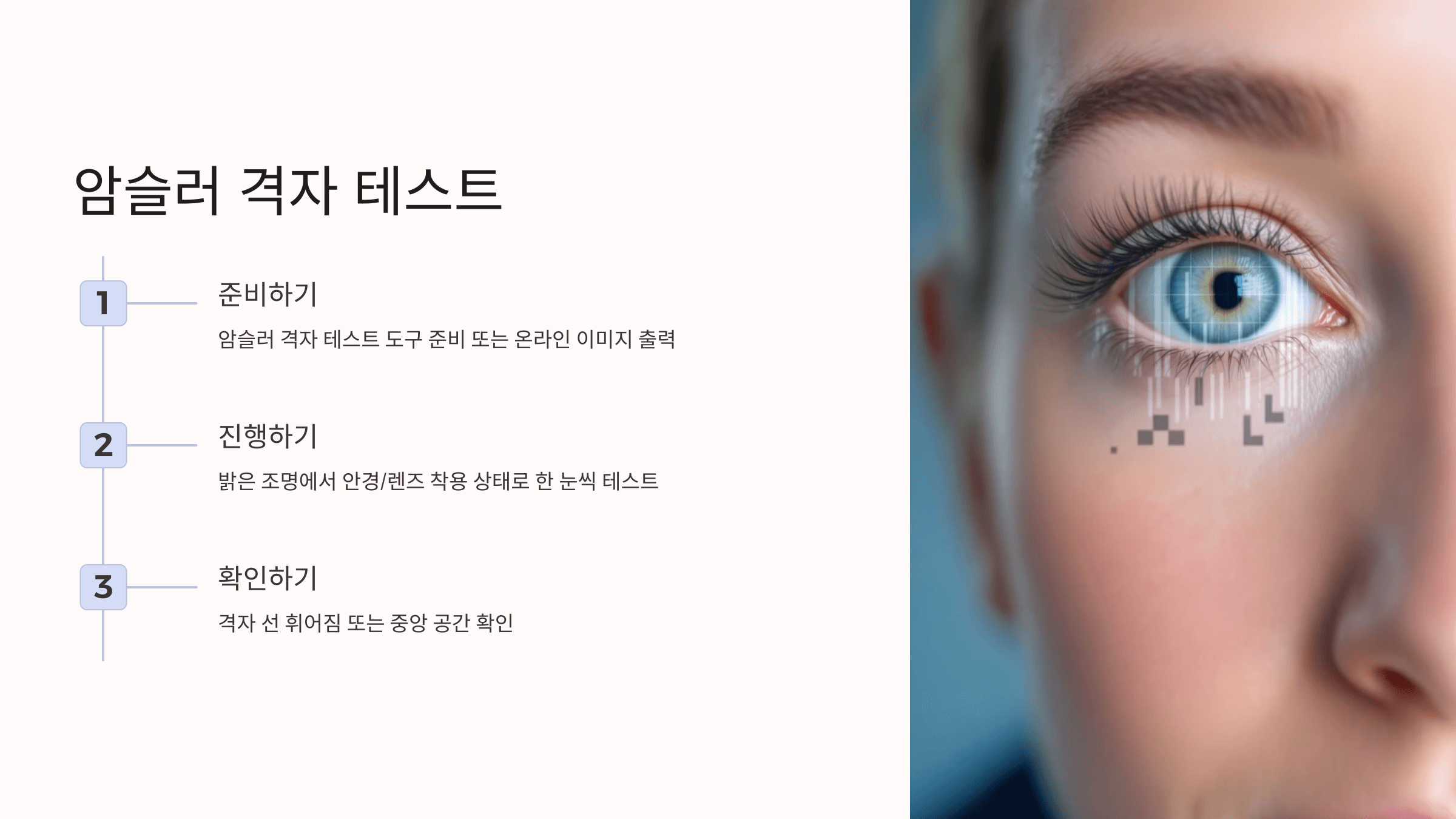 황반변성과 관련된 사진입니다.