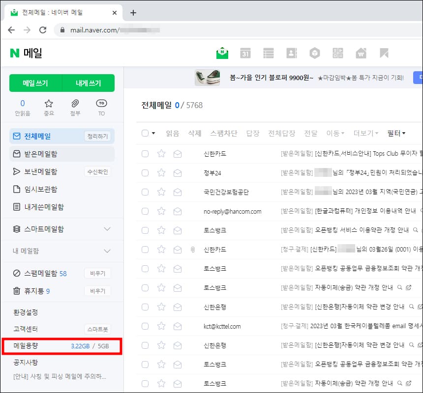네이버 메일 화면