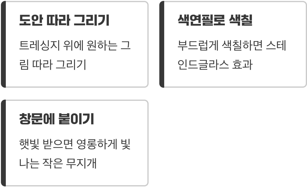 두 번째, 창가에 스며드는 썬캐쳐