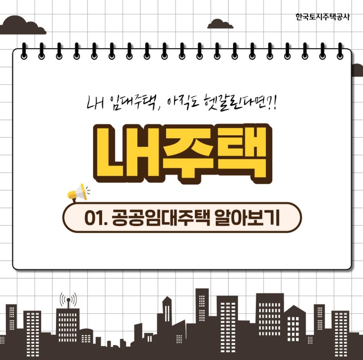 2025년 공공임대주택 유형2