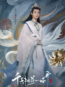 무협 판타지 로맨스 중드다시보기추천 국색방화 등장인물 오우항