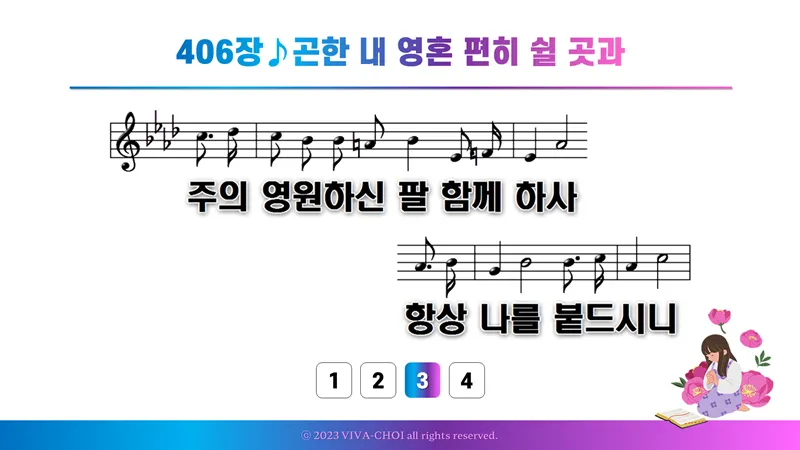 새찬송가 406장 PPT - 새찬송가 PPT 예배 자료 - 악보와 가사 이미지