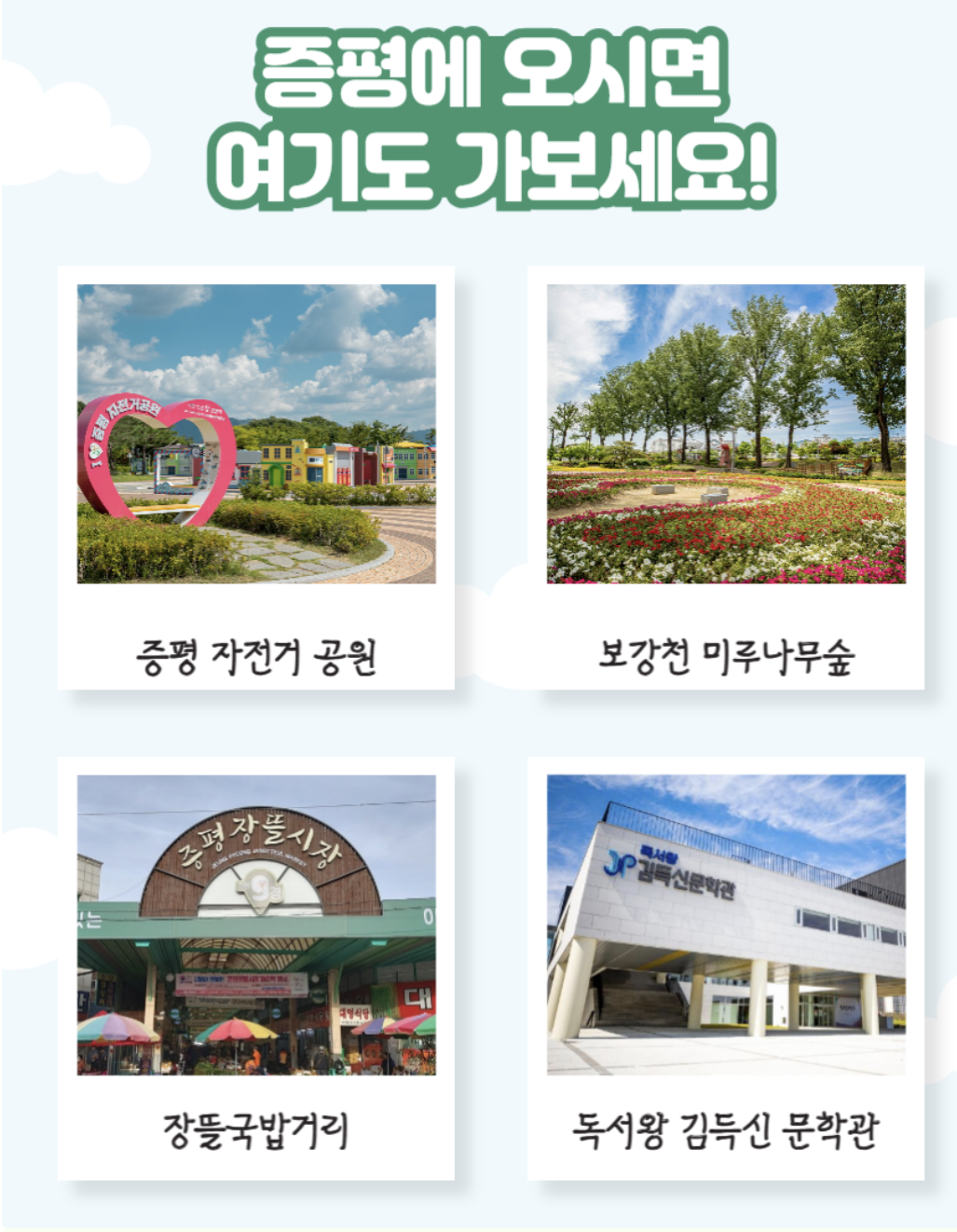 증평 투어패스 소개 