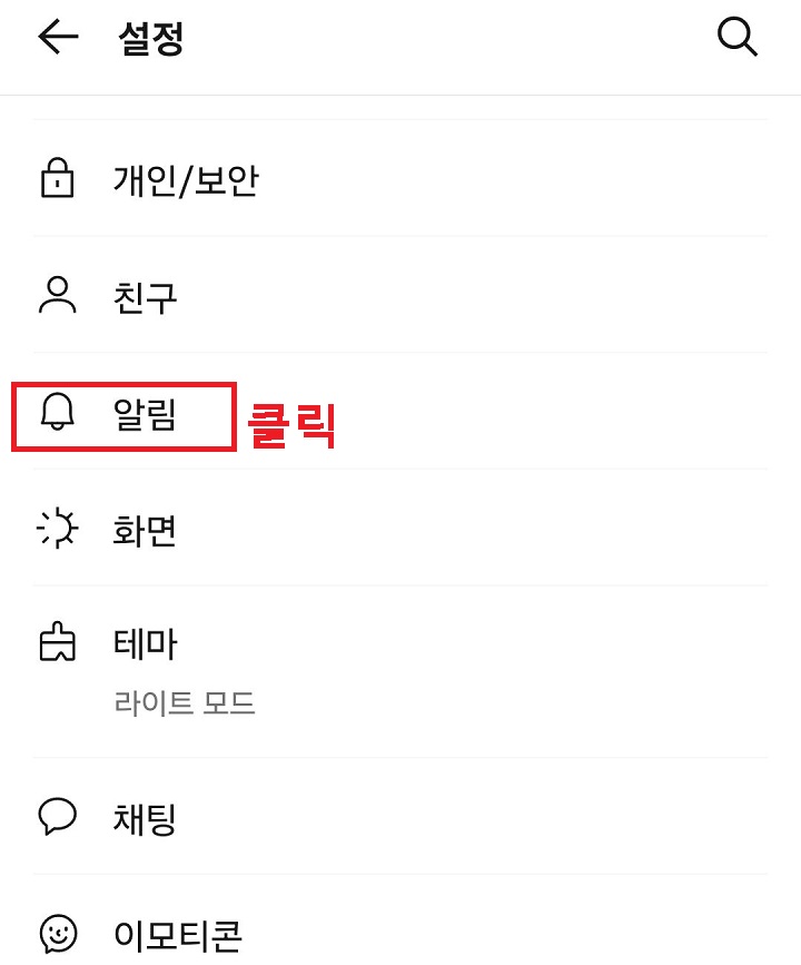 알림 메뉴 클릭함