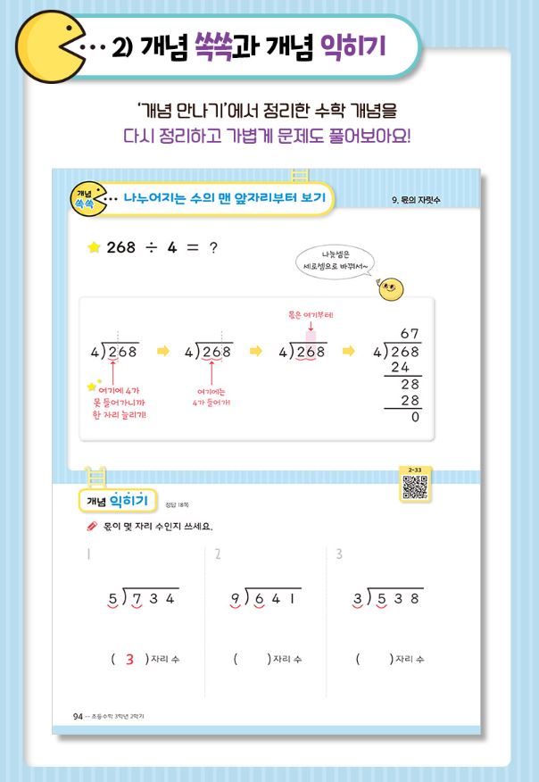 초등수학문제집 추천