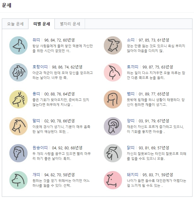 네이버_2024_띠운세