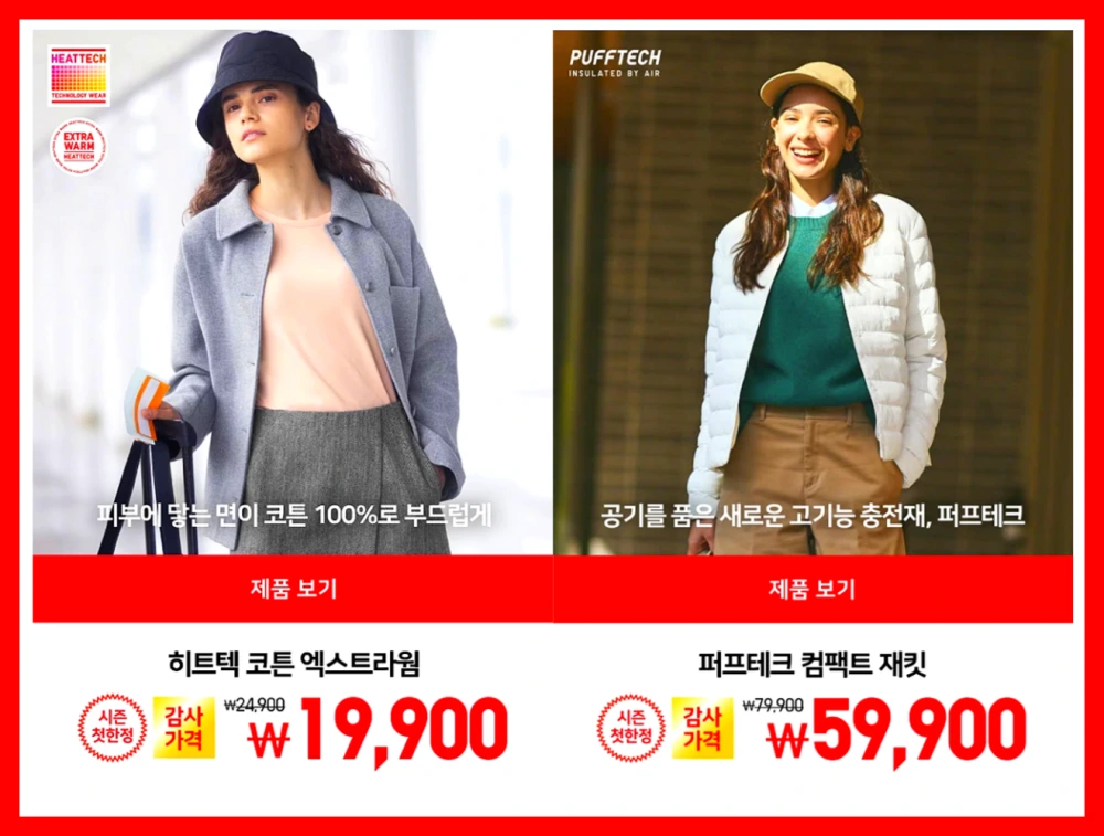 유니클로 감사제 품목 사은품