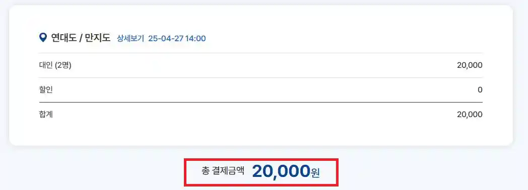 연대도 배편 예약 여섯 번째