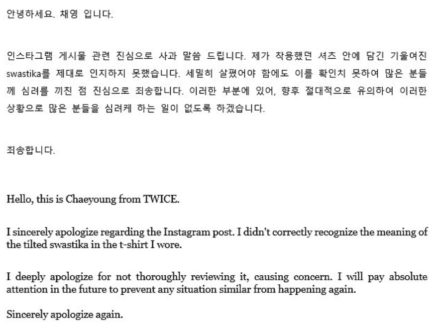 트와이스 채영 사과문