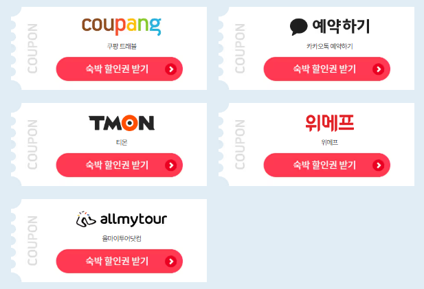 숙박세일페스타